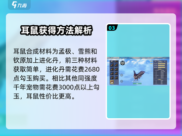 妄想山海🔥耳鼠强度分析，值得培养吗？✨截图4