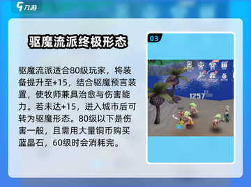 仙境传说RO爱如初见🔥最强流派推荐！新手必看👇截图4