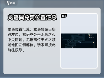 心渊梦境🔥全网最全龙语符文收集攻略📍截图4