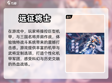机甲三国手游🔥2023超耐玩推荐💥截图2