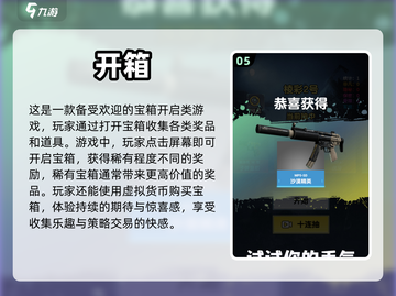 2024超🔥开宝箱游戏排行榜🎉📌截图6