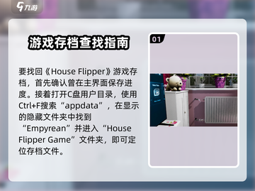 《房产达人存档丢失？速看找回攻略！🏡🔥》截图2