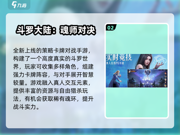🔥2025最火斗罗大陆游戏榜单💥🎮截图3