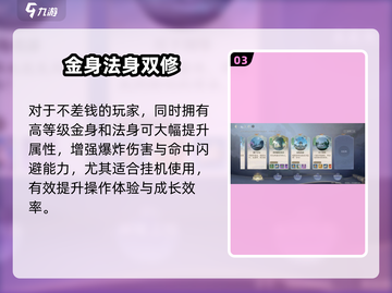 诛仙2手游金身获取攻略🔥速看！✨截图4