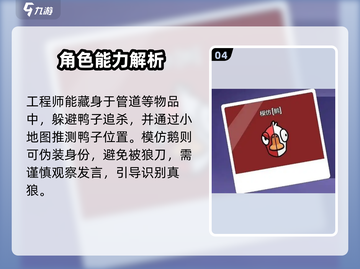 🔥《鹅鸭杀》全角色揭秘！🎮✨截图5