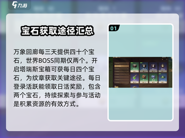 塔瑞斯世界💎宝石获取大揭秘！玩家必看🔥截图2