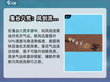 鬼谷八荒🔥风剑流派超详细玩法攻略来了！截图2