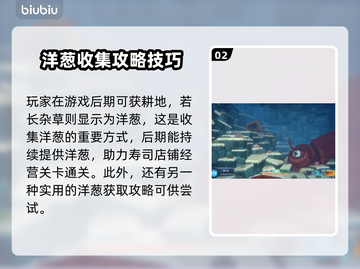 潜水员戴夫洋葱获取攻略，轻松搞定💎截图3