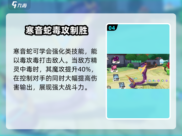 洛克王国手游🔥寒音蛇超详细解析来了！✨截图5