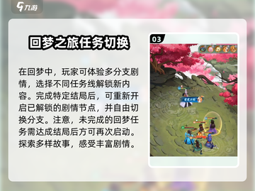 仙剑奇侠传：回梦任务🔥超详细攻略来了！截图4