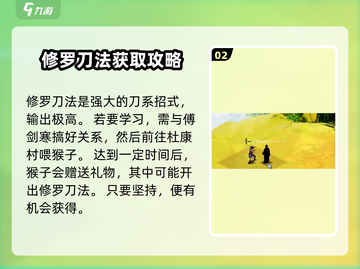 武林群侠传🔥隐藏武功获取攻略💎截图3