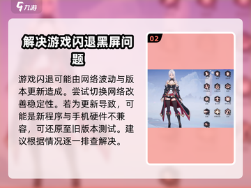 晶核💥黑屏闪退？3招教你轻松解决！🎮截图3
