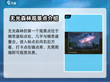 鸣潮🔥无光森林观景点位置分享📍截图2