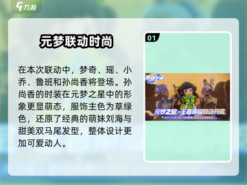 王者荣耀：孙尚香元梦之星时装获取途径大曝光💥截图2