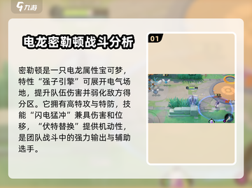 宝可梦大集结密勒顿猛电流🔥玩法技巧全揭秘！⚡截图2