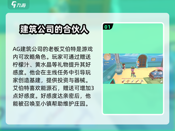 🔥《波西亚时光》手游AG建筑公司居然是他开的！😱截图2