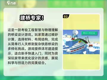 2025最受欢迎建桥游戏🔥一览截图3