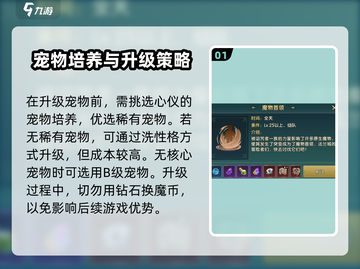 魔力宝贝复兴版🔥宠物升星攻略✨助你轻松满星！截图2
