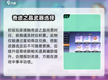 王者荣耀🔥星之破晓奇迹之晶超全用途攻略✨截图4