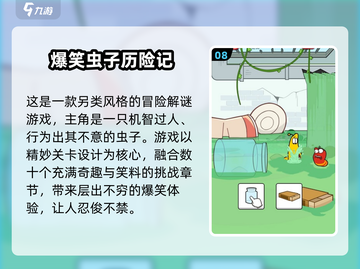 2025必玩！10款爆笑游戏合集🤣截图9