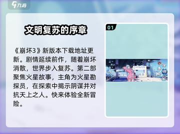 崩坏3第二部🔥全新剧情曝光！背景故事抢先看👇截图2