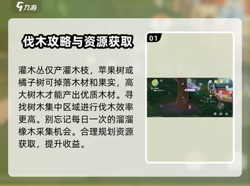 心动小镇🔥优质木材获取攻略💎截图2
