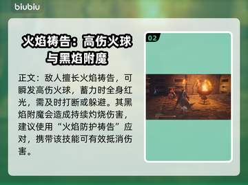 艾尔登法环🔥黑夜君临！火焰习武修士打法揭秘💥截图3