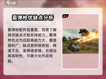 创世战车🔥霰弹枪配件大揭秘，种类超全！截图3