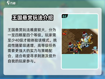 魔力宝贝复兴王国💥悬赏奖励机制大揭秘！截图3