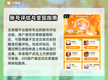 游戏账号能卖多少钱？🔥渠道分享+秘密曝光！！！截图2