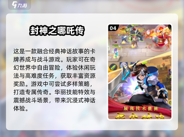 🔥2025最受欢迎哪吒游戏合集💥让你欲罢不能！截图5