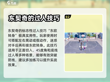 全明星街球派对🔥东契奇技能大揭秘🏀截图3