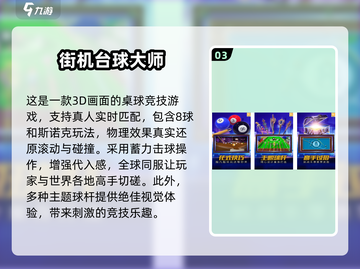 2025最🔥台球游戏合集🎉下载必备！截图4