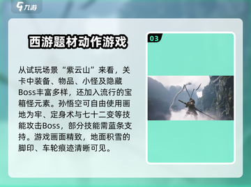 黑神话悟空🔥关卡大揭秘，爽到飞起的游戏体验！截图4