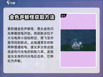 鸣潮🔥金色声骸怪位置全解密！快收藏✔截图2
