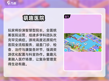 💥2025超火医院手游推荐！🎮治愈你的游戏荒🌿截图2