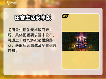 🎮《田舍生活》配置要求曝光！低配也能玩？截图2