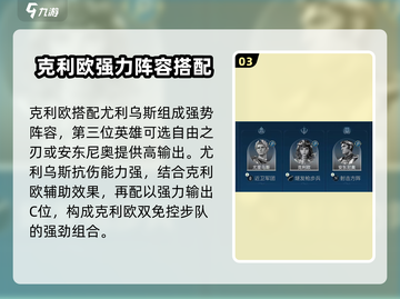 世界启元🔥零氪必看！克利欧双免控队超详细配队攻略🎉截图4