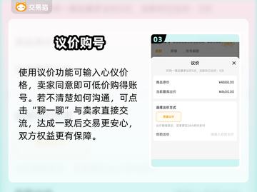 🎮交易猫买号秒到账！截图4