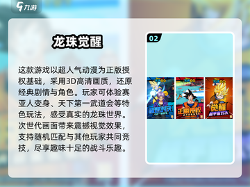 🔥2025必玩！七龙珠手游超耐玩🎉截图3