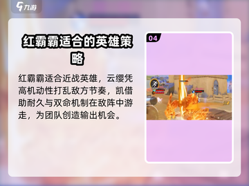 🔥星之破晓：红霸霸超强用法大揭秘！💥截图5