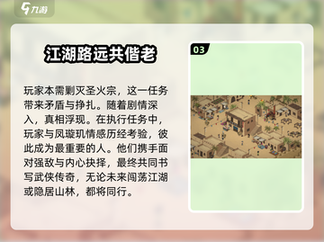 《大侠立志传》凤璇玑结缘方法🔥超详细攻略来了！截图4