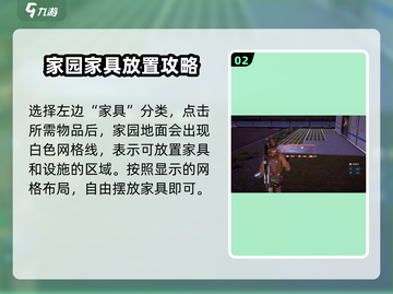 星球重启✨家具摆放攻略，快速提升家园美感！截图3