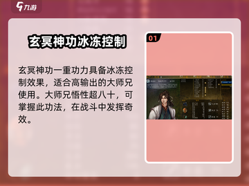 侠客风云传前传🔥玄冥神功人物配置大揭秘！截图2