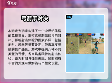 🎯2025必玩射箭手游TOP榜🔥截图5