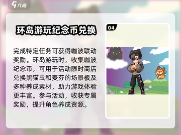 出发吧麦芬💎猫猫虫联动活动大揭秘🎉截图5