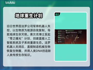 地平线零之曙光：主角身世大揭秘！🔥🔥截图3