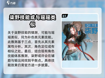 原神：归龙潮柒野技能大曝光！🔥快来抢先看⚡截图2