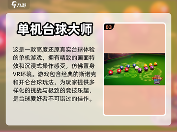 2022🔥好玩台球手游下载排行榜✅截图4
