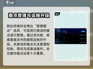 《星球重启》远程终端用法🔥超详细任务攻略来啦！截图4